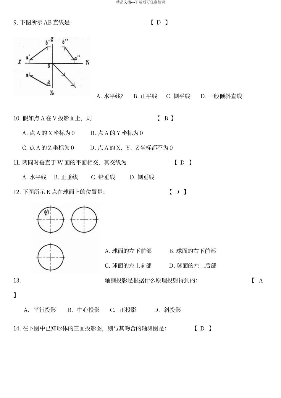 房建专科考试科目_第2页