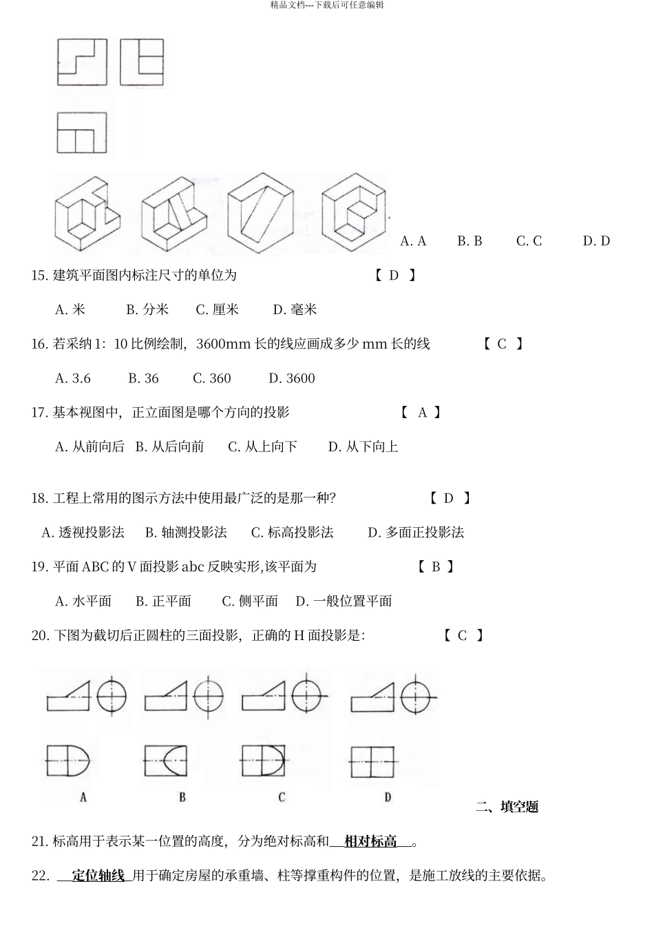 房建专科考试科目_第3页