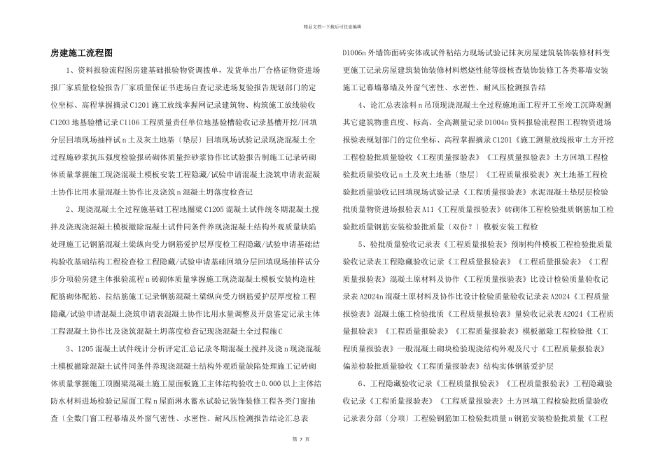 房建施工流程图_第1页