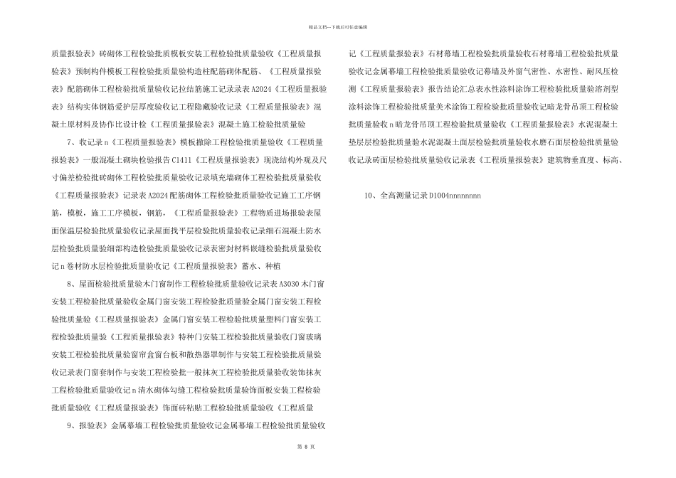 房建施工流程图_第2页