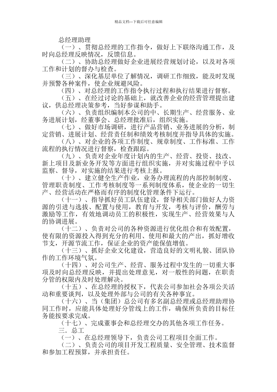 房开公司会计岗位职责_第2页