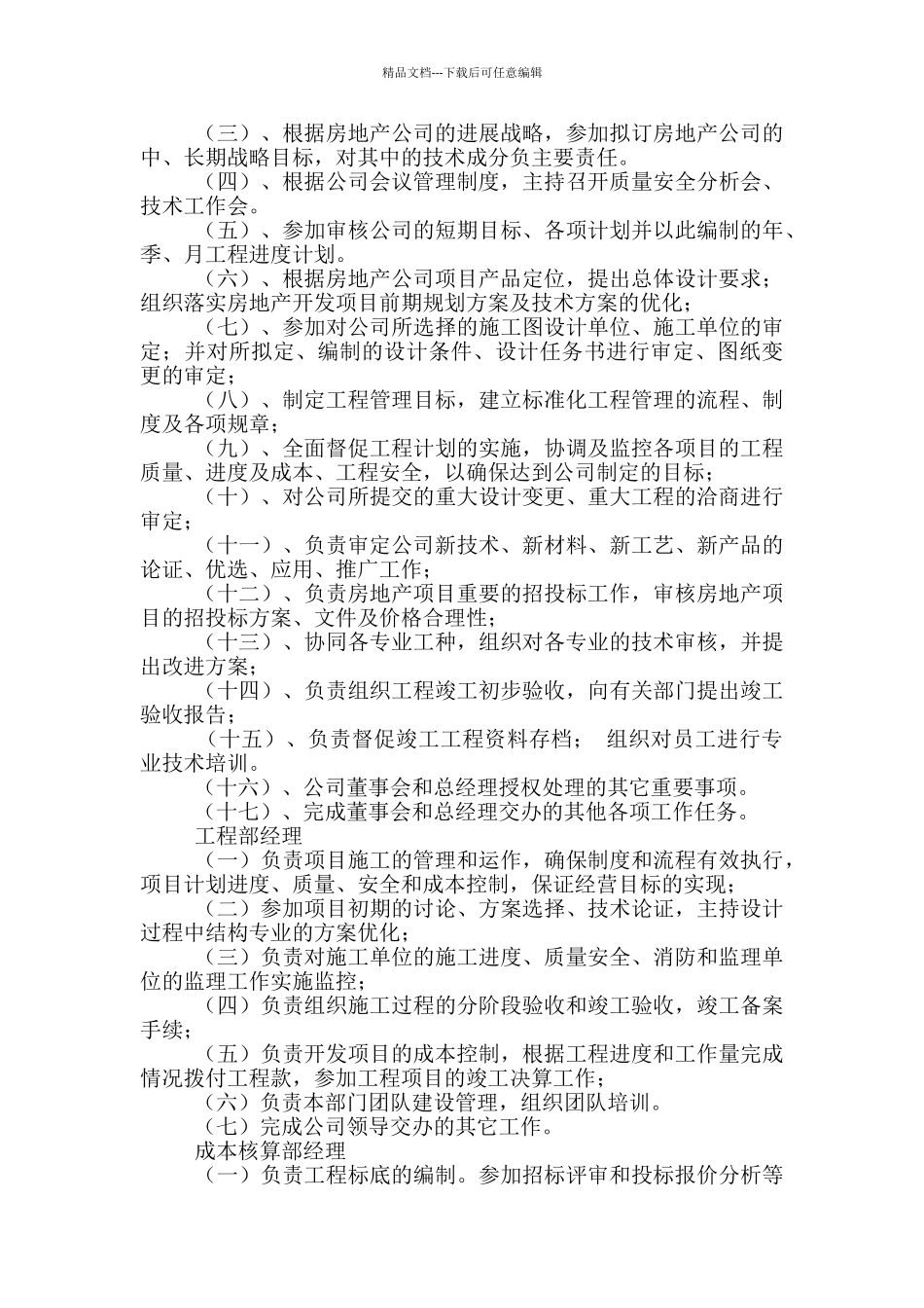 房开公司会计岗位职责_第3页