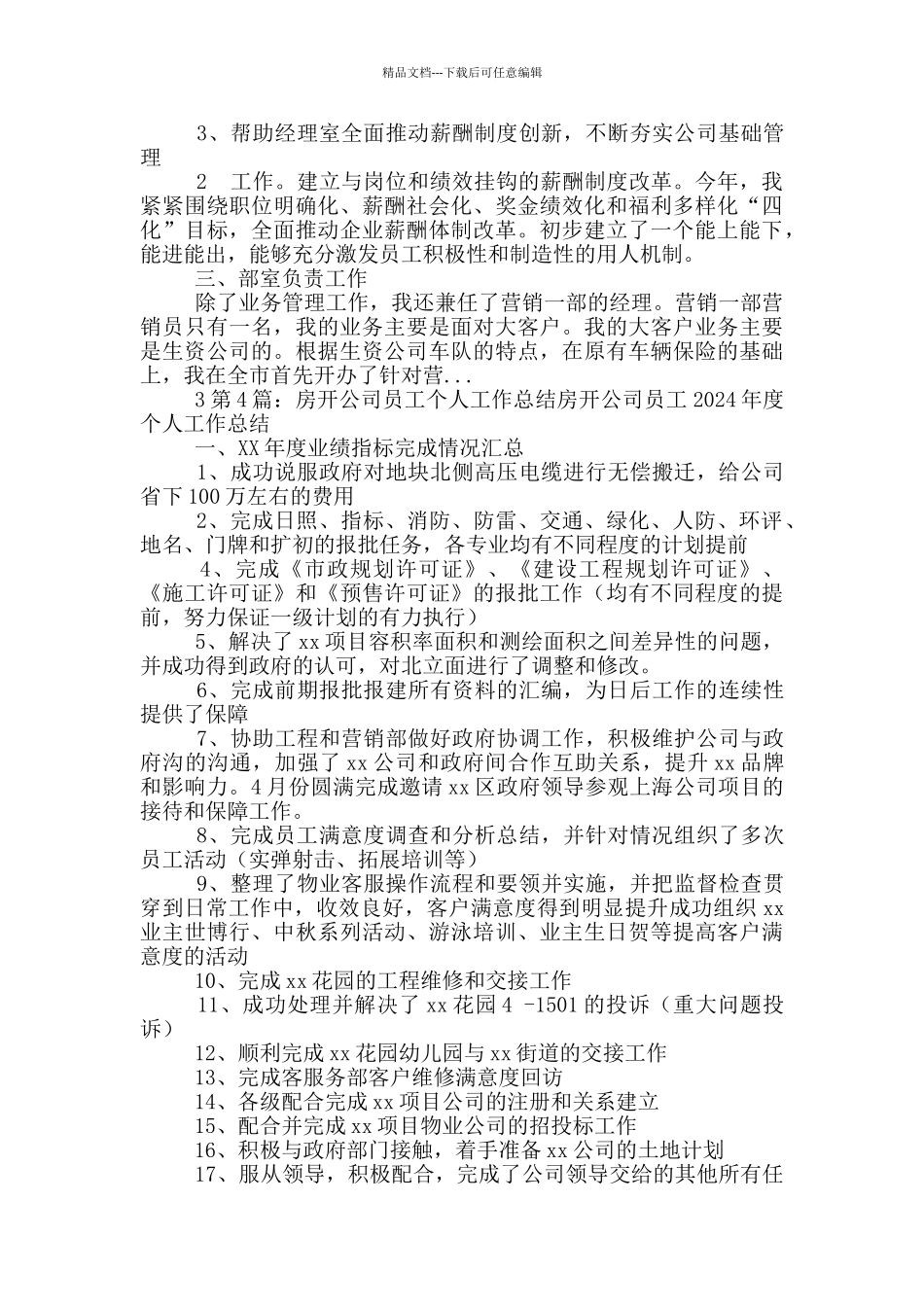 房开公司运营部工作总结_第2页