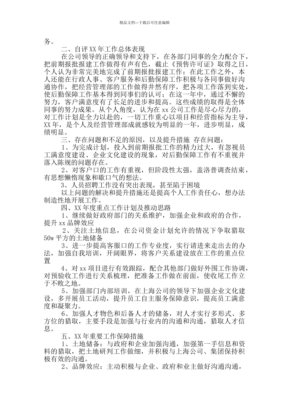 房开公司运营部工作总结_第3页