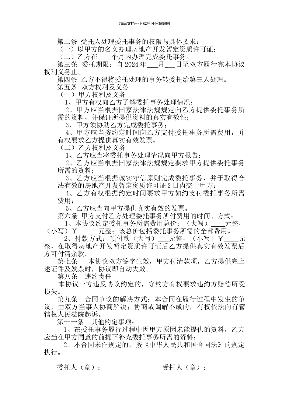 房开资质委托代办协议书_第2页