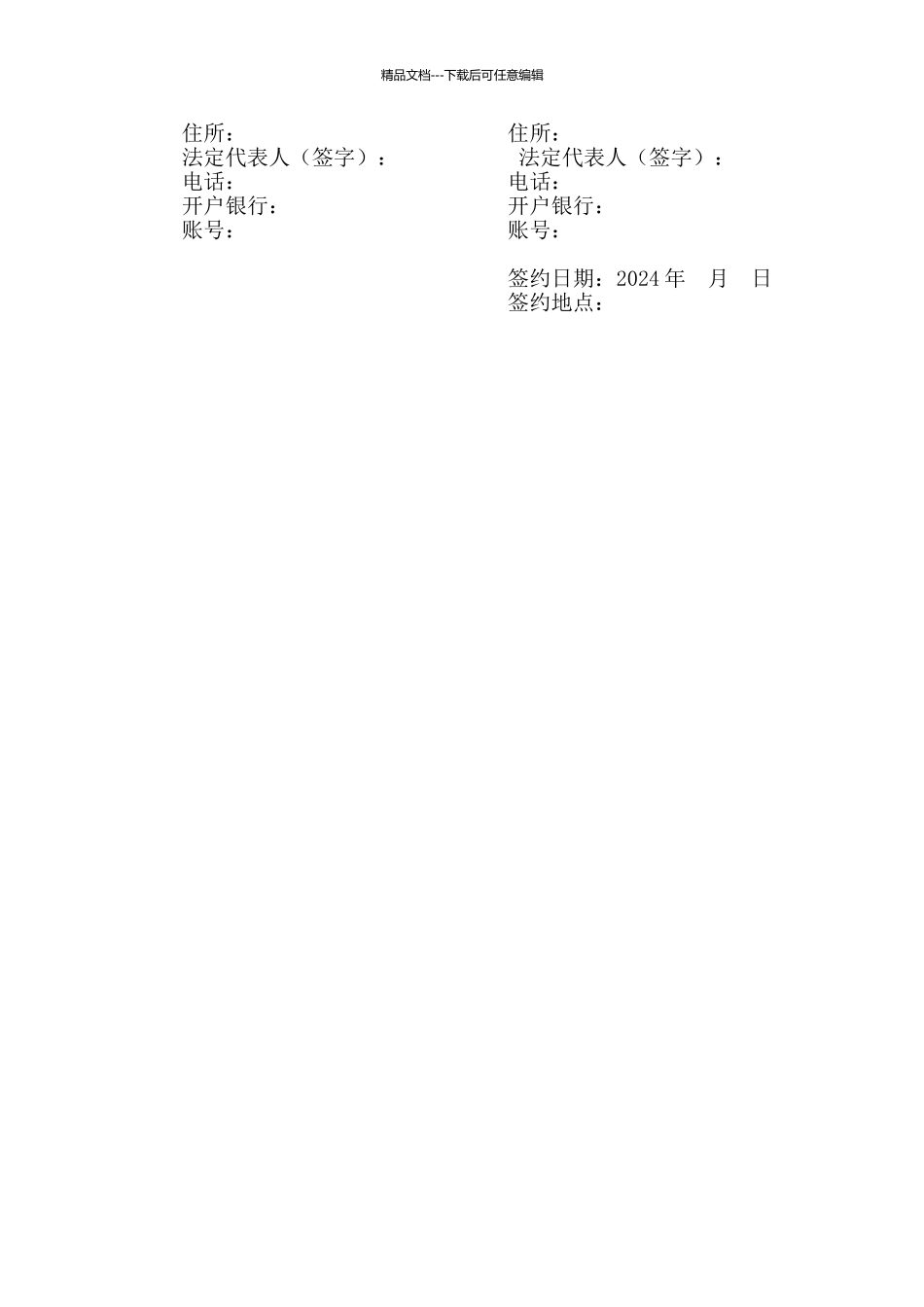 房开资质委托代办协议书_第3页