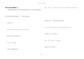 房租上涨对话及情景句