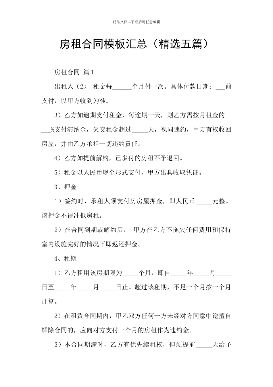 房租合同模板汇总_第1页