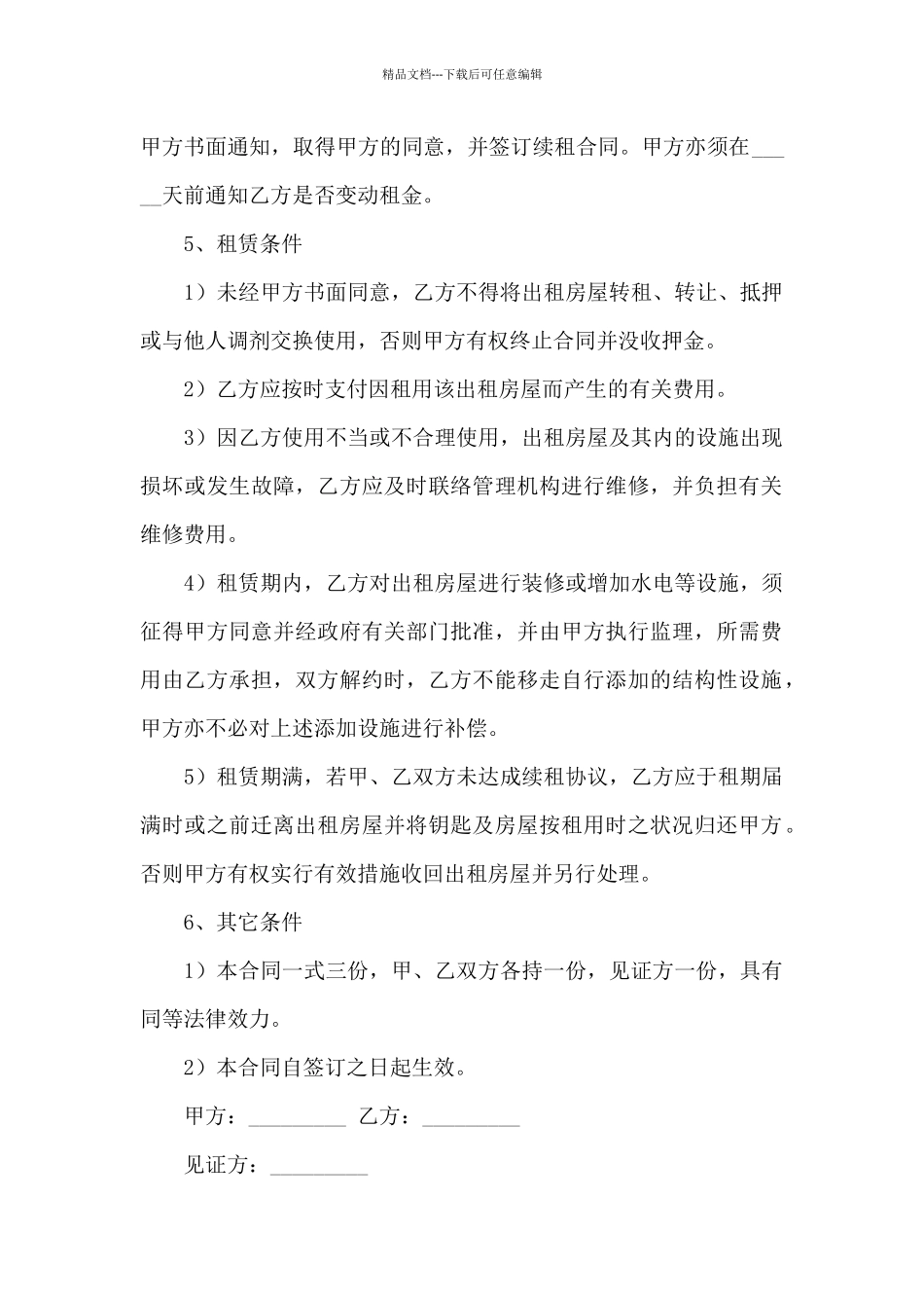 房租合同模板汇总_第2页