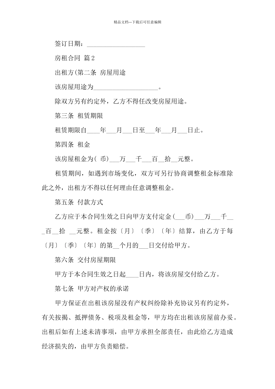 房租合同模板汇总_第3页