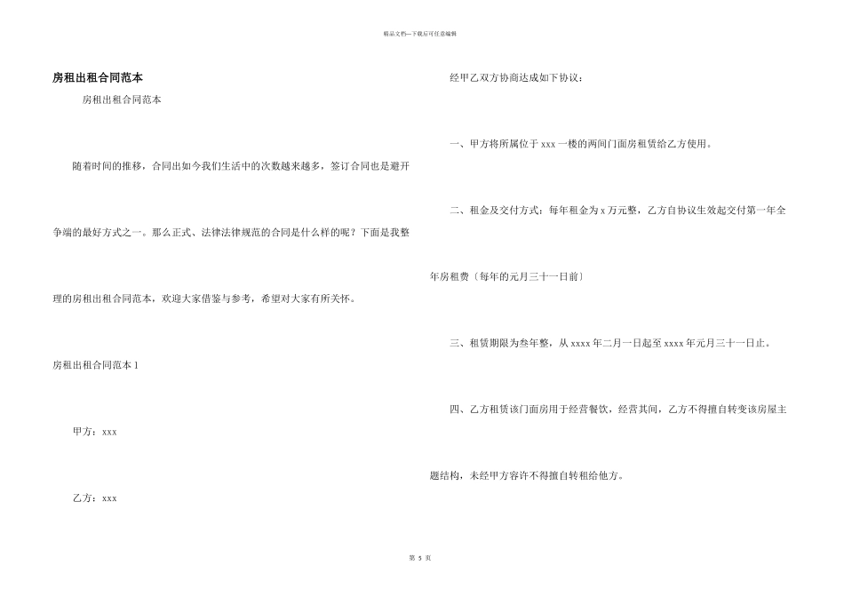 房租出租合同范本_第1页