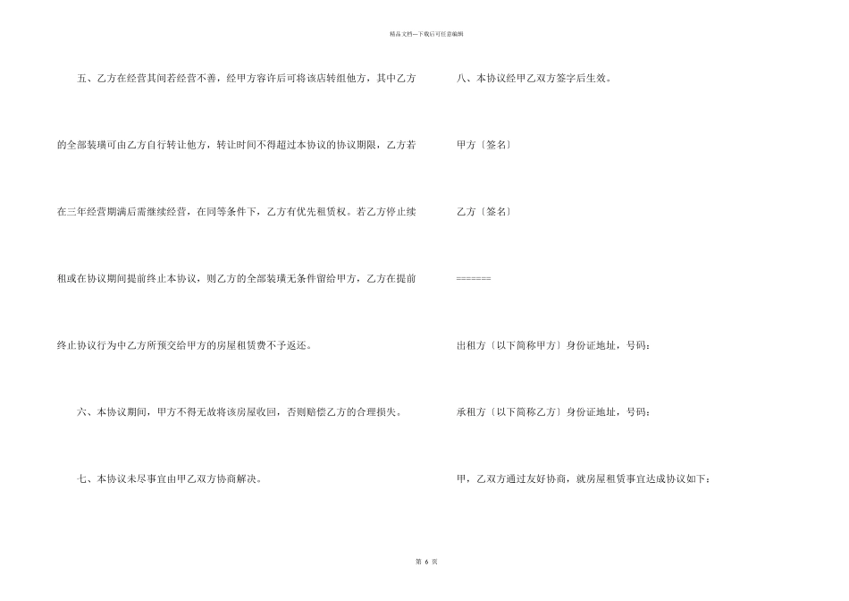 房租出租合同范本_第2页
