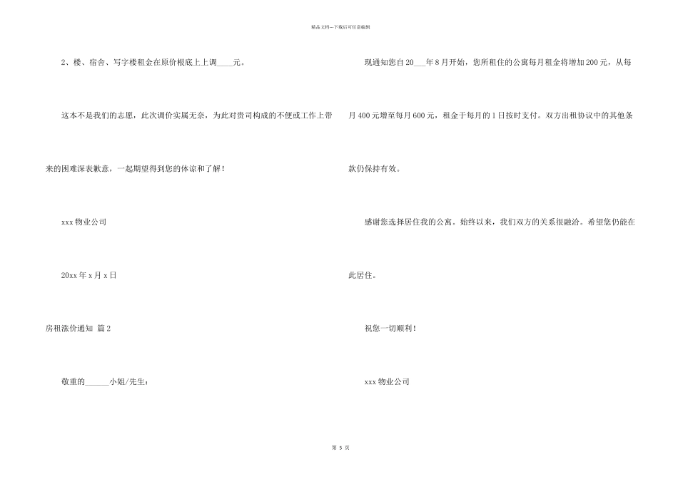 房租涨价通知汇总7篇_第2页