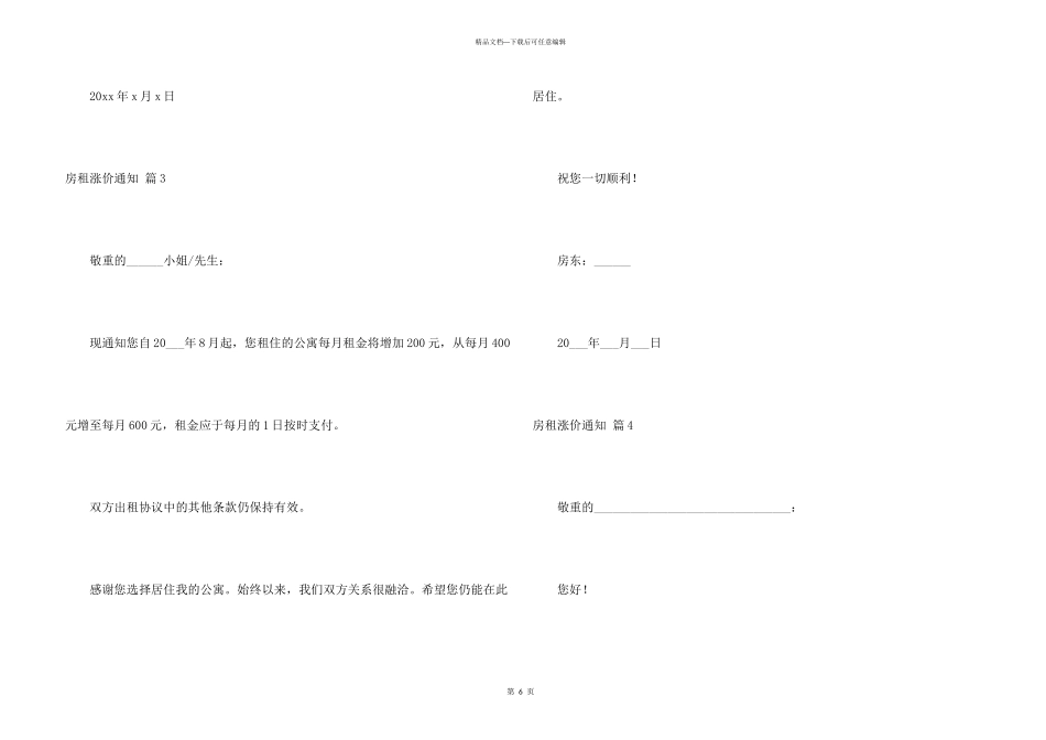 房租涨价通知汇总7篇_第3页