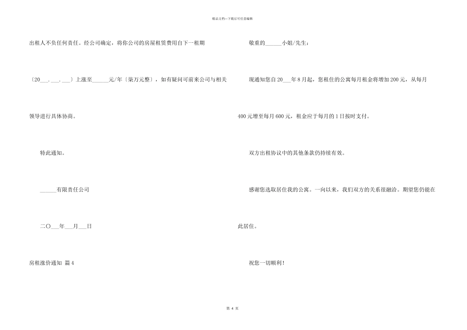 房租涨价通知四篇_第3页
