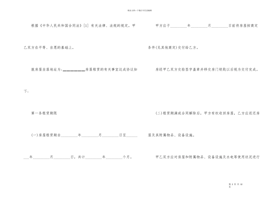 房租租凭合同范本_第2页