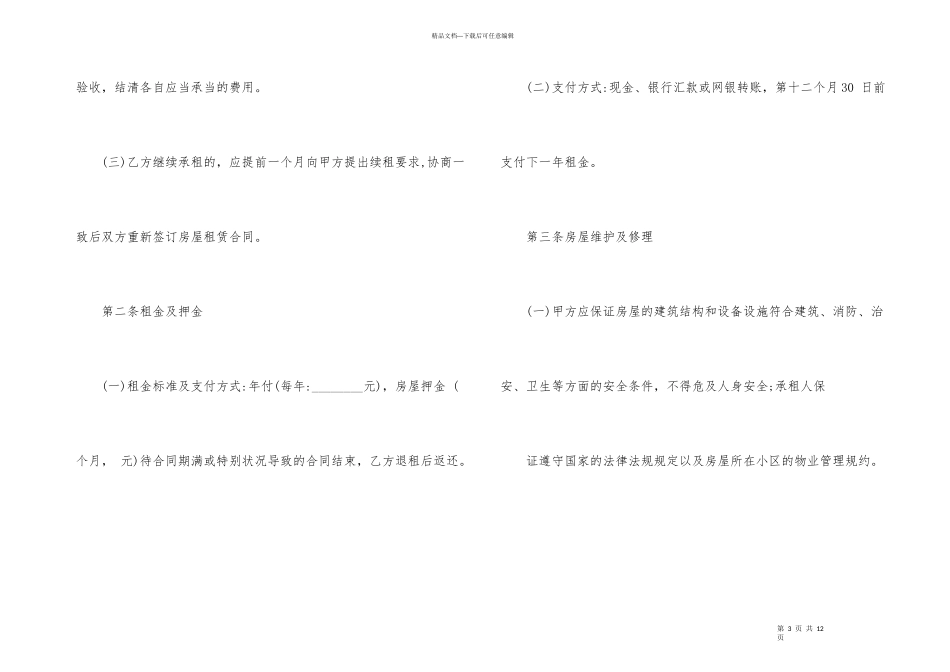 房租租凭合同范本_第3页