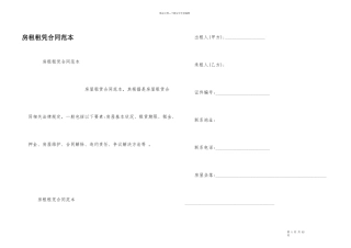 房租租凭合同范本