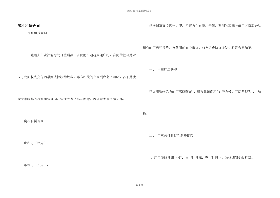 房租租赁合同_第1页