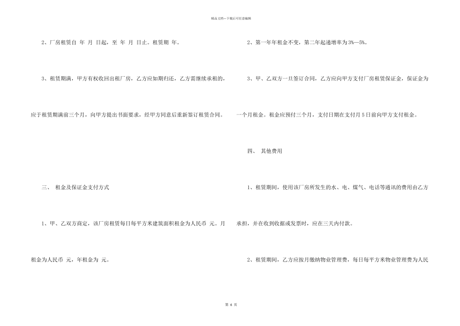 房租租赁合同_第2页