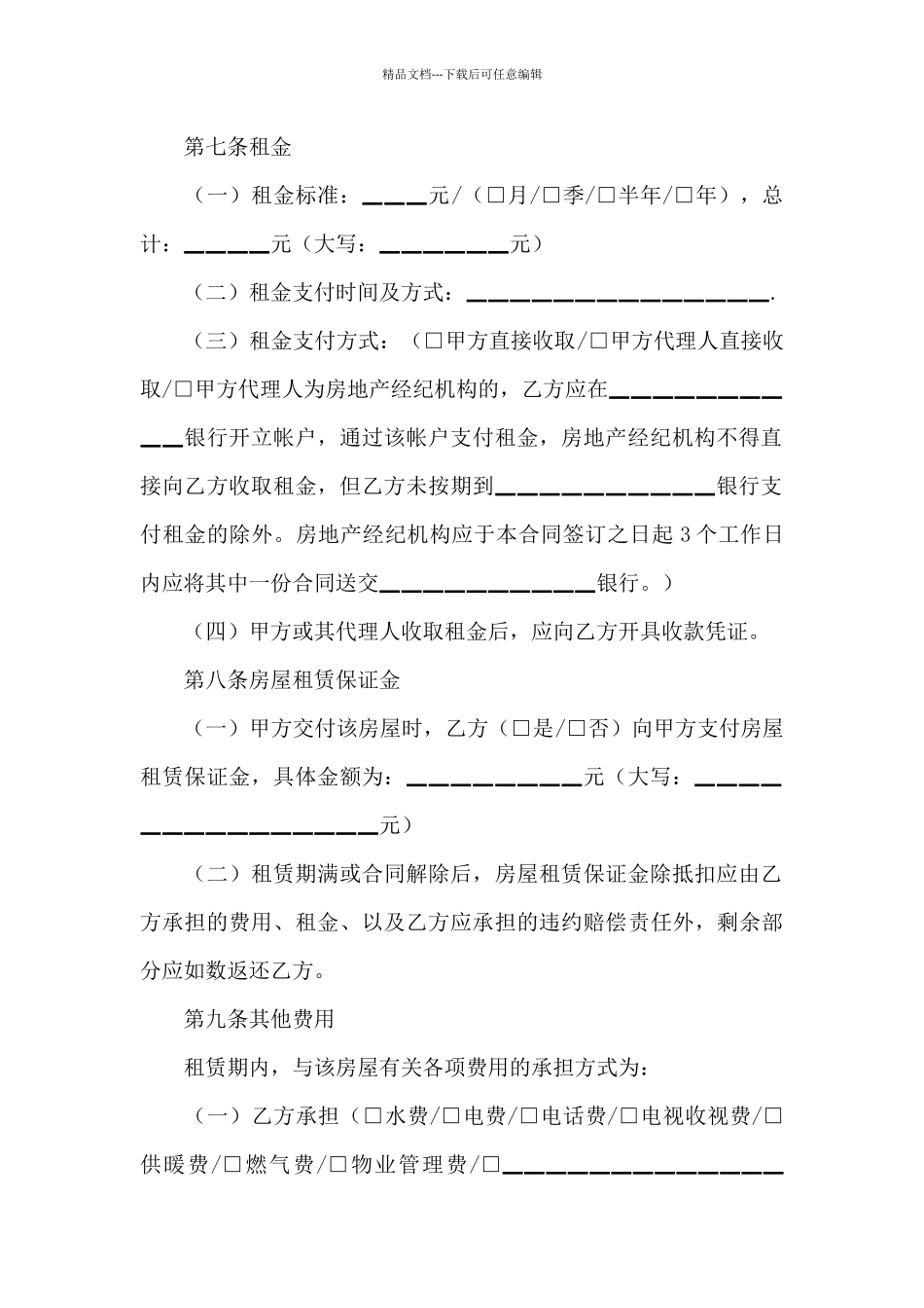 房租租赁合同三篇_第3页