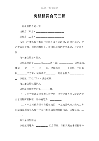 房租租赁合同三篇