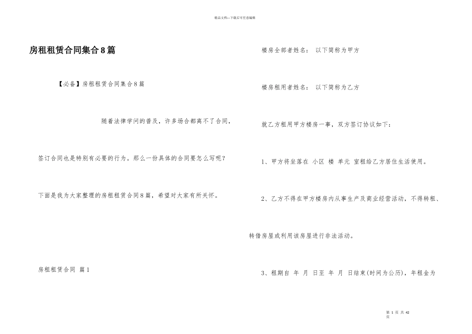 房租租赁合同集合8篇_第1页
