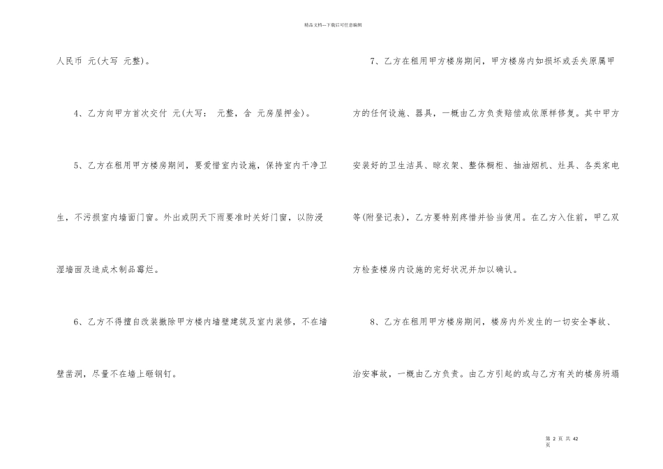 房租租赁合同集合8篇_第2页