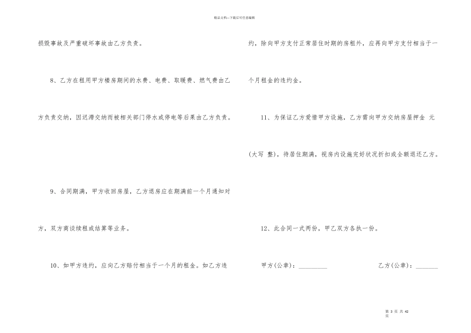 房租租赁合同集合8篇_第3页