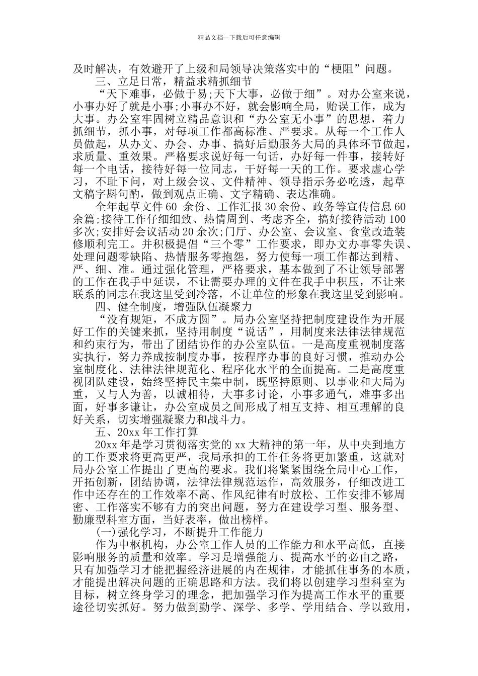 房管局办公室主任工作总结范文_第2页