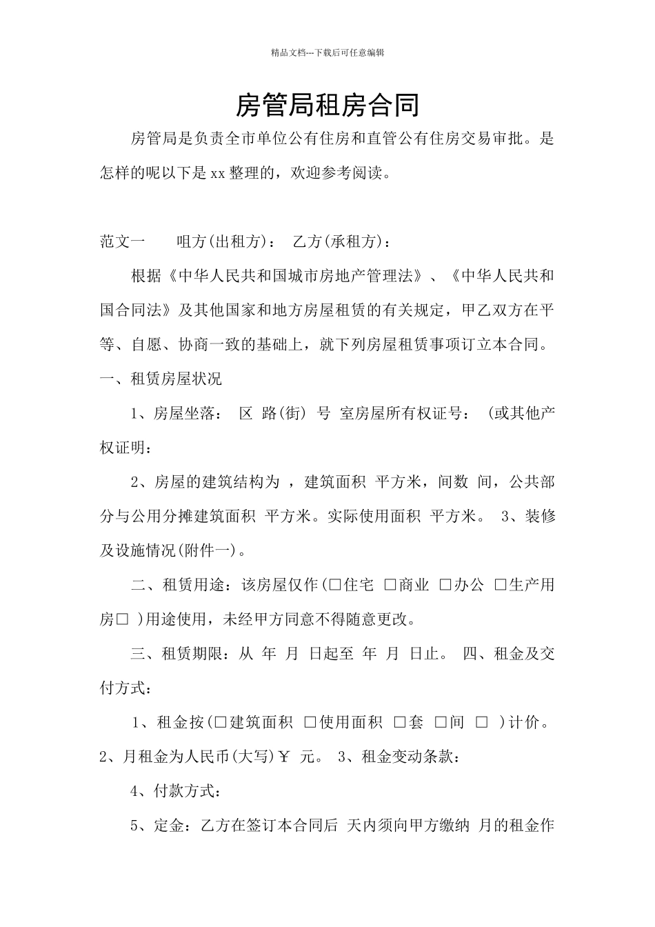 房管局租房合同_第1页