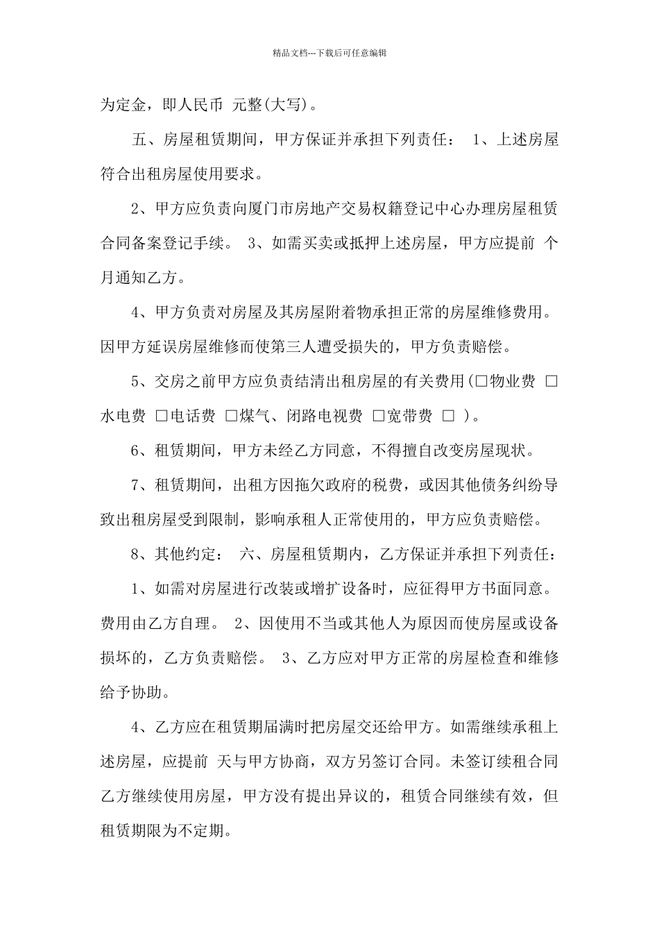 房管局租房合同_第2页