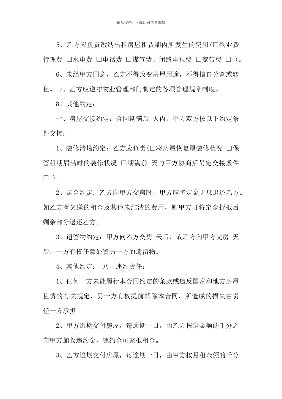 房管局租房合同_第3页