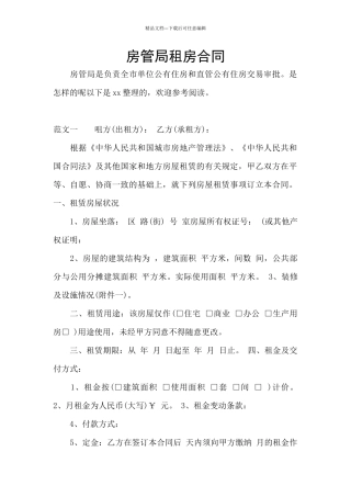 房管局租房合同