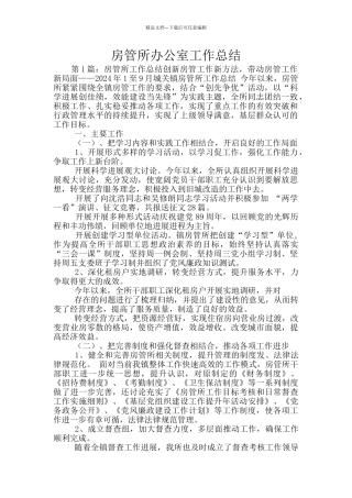 房管所办公室工作总结