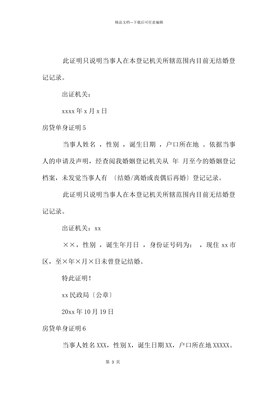 房贷单身证明_第3页