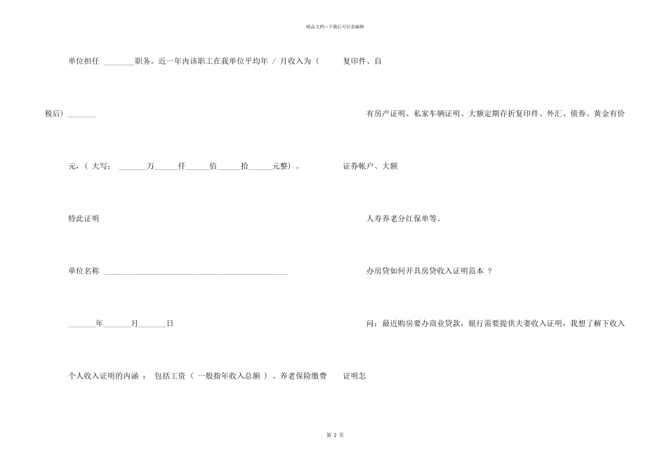 房贷工作证明范本_第2页