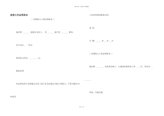 房贷工作证明范本