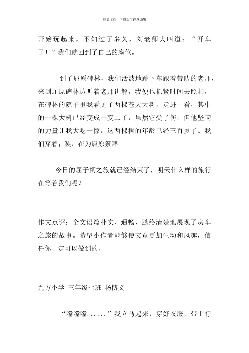 房车之旅四年级作文_第2页