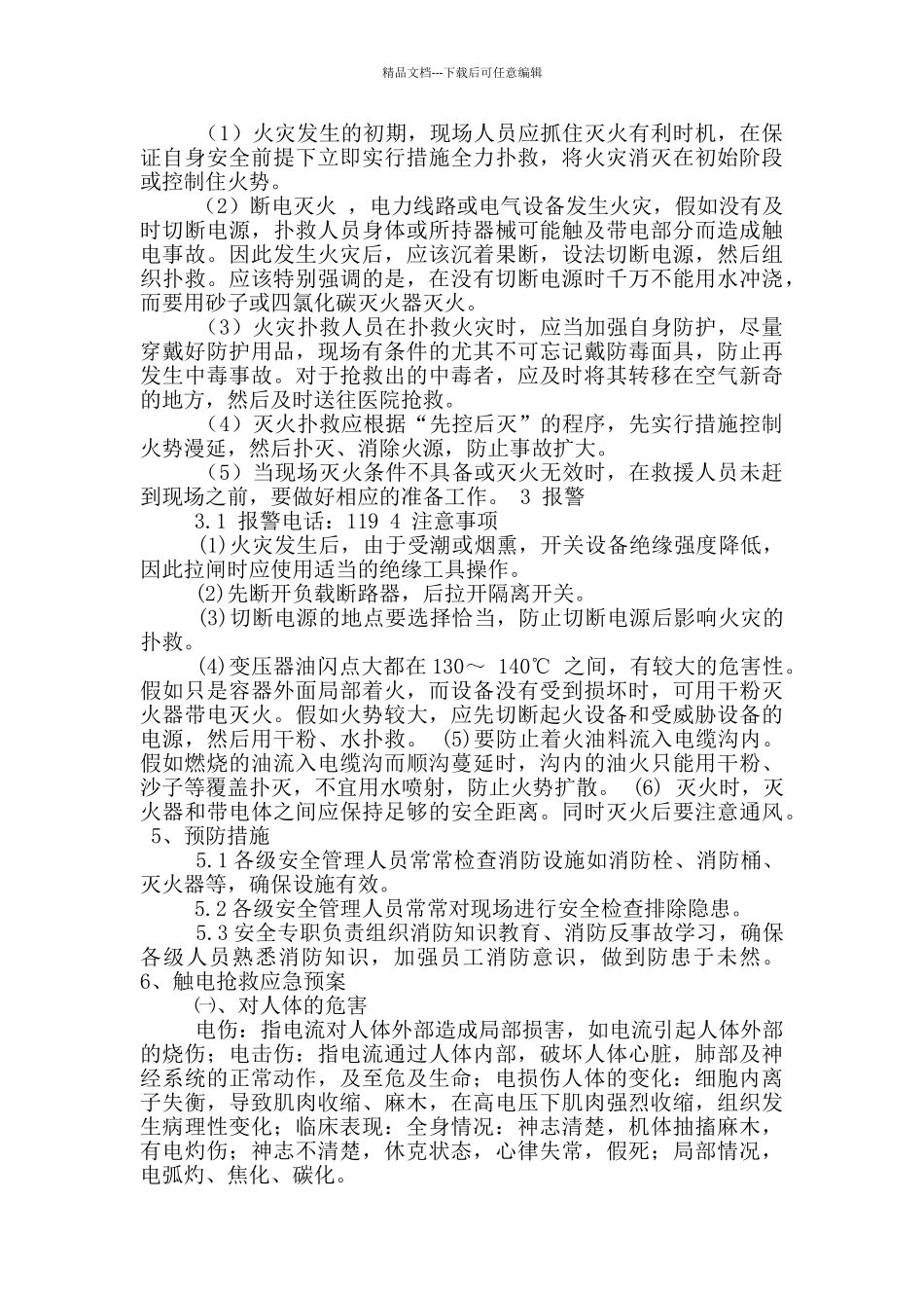 房闹应急预案_第2页