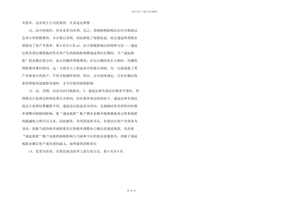 所得税会计处理方法探讨_第3页