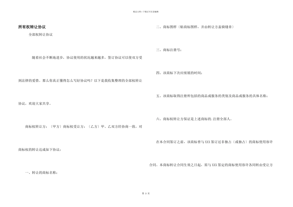 所有权转让协议_第1页