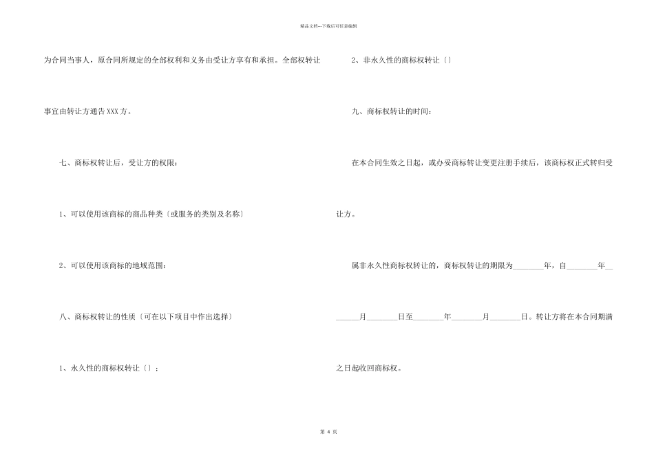所有权转让协议_第2页