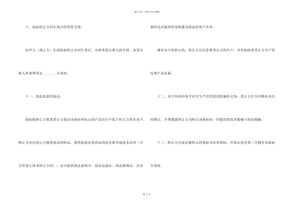 所有权转让协议_第3页