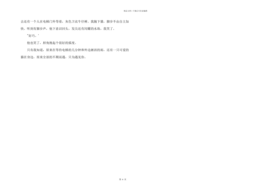 所有的不期而遇只为遇见你_第2页