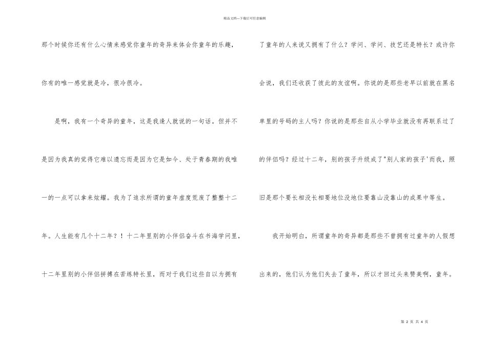 所谓童年，所谓青春_第2页