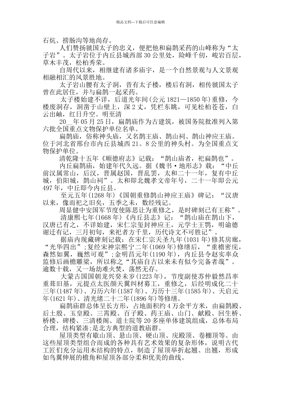 扁鹊庙地接导游词_第2页