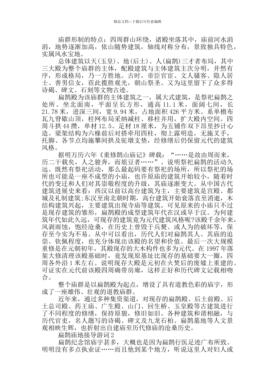 扁鹊庙地接导游词_第3页