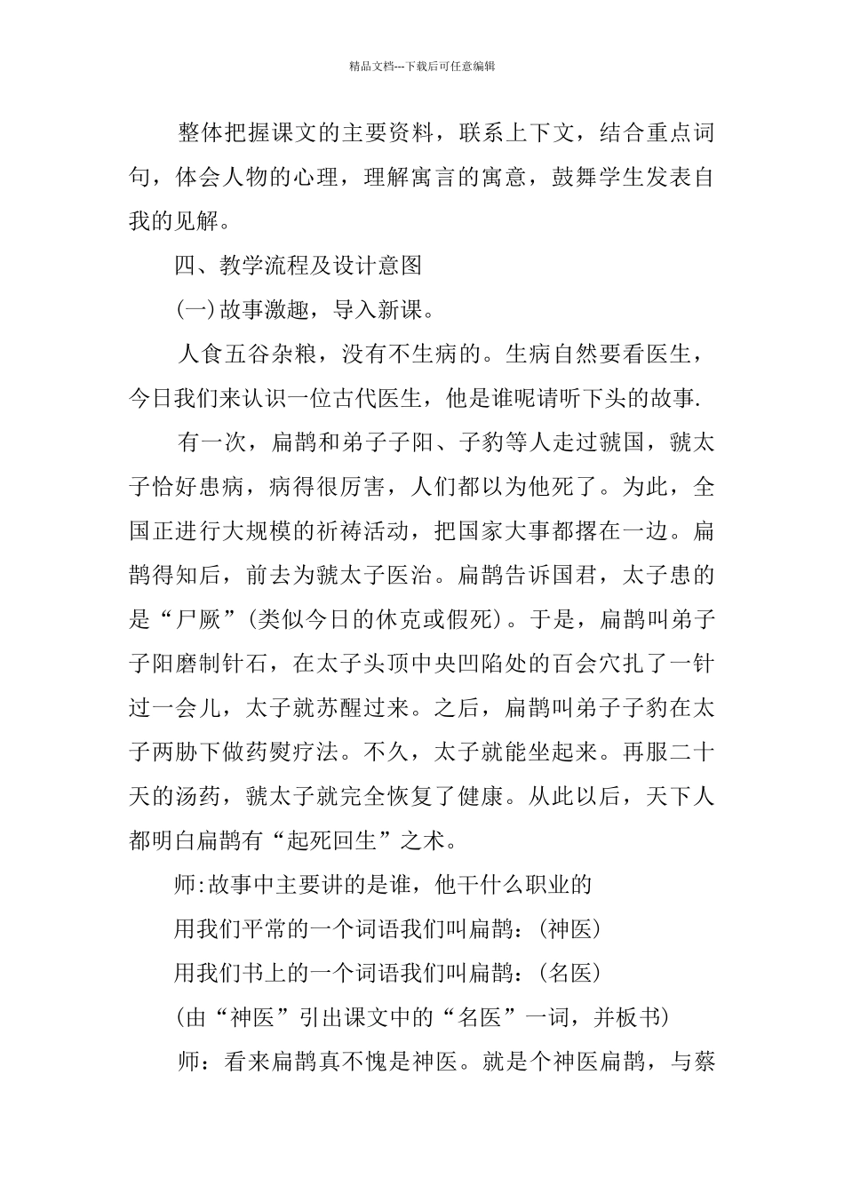 扁鹊治病教案_第2页