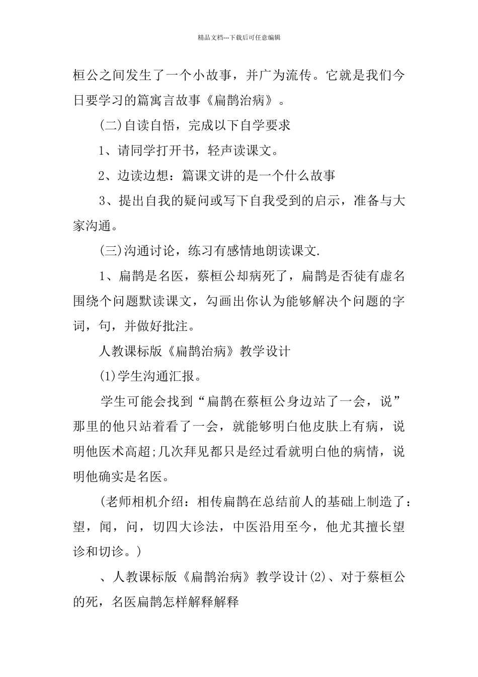 扁鹊治病教案_第3页